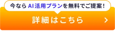 詳細はこちら
