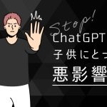 ChatGPTは子どもの創造性に悪影響を及ぼすって言われるけど本当なの？