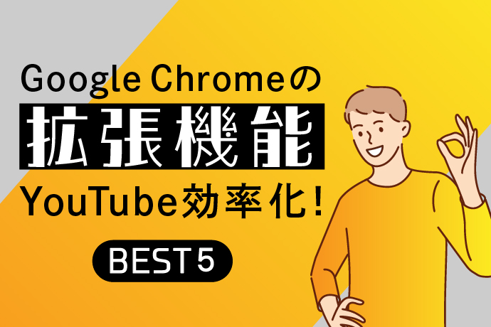 オファー chrome 拡張機能ベスト